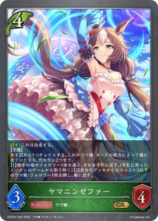 ECP01「ウマ娘 プリティーダービー」 - メルカードシャドウバース