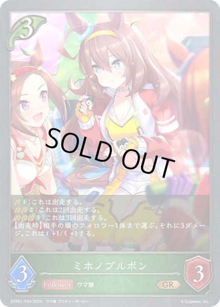 画像1: ミホノブルボンP/【エルフ】《ECP01-P04》 (1)