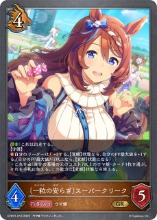 ECP01「ウマ娘 プリティーダービー」 - メルカードシャドウバース