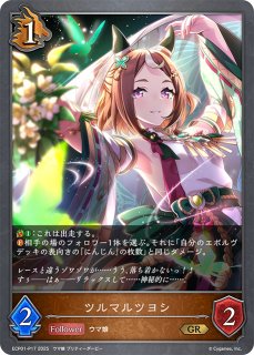 ECP01「ウマ娘 プリティーダービー」 - メルカードシャドウバース