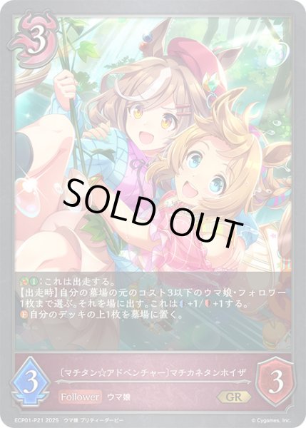 画像1: 〔マチタン☆アドベンチャー〕マチカネタンホイザP/【ナイトメア】《ECP01-P21》 (1)