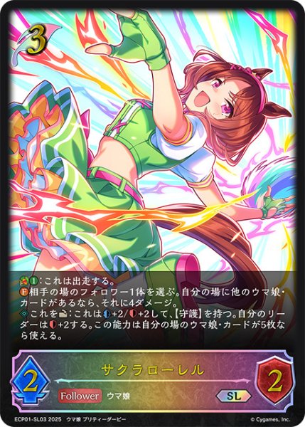 画像1: サクラローレルSL/【エルフ】《ECP01-SL03》 (1)