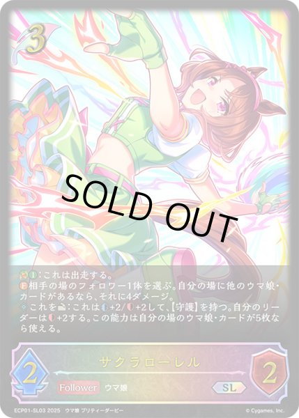 画像1: 【状態B】サクラローレルSL/【エルフ】《ECP01-SL03》 (1)
