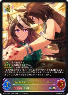 ECP01「ウマ娘 プリティーダービー」 - メルカードシャドウ