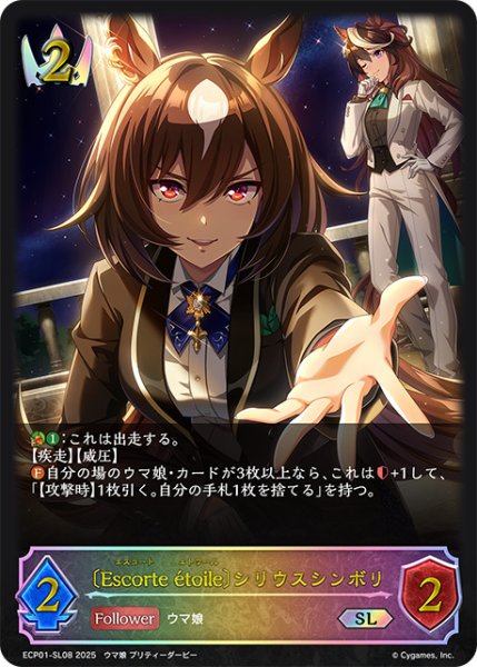画像1: 〔Escorte ?toile〕シリウスシンボリSL/【ロイヤル】《ECP01-SL08》 (1)