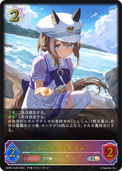画像1: シュヴァルグランSL/【ウィッチ】《ECP01-SL09》 (1)