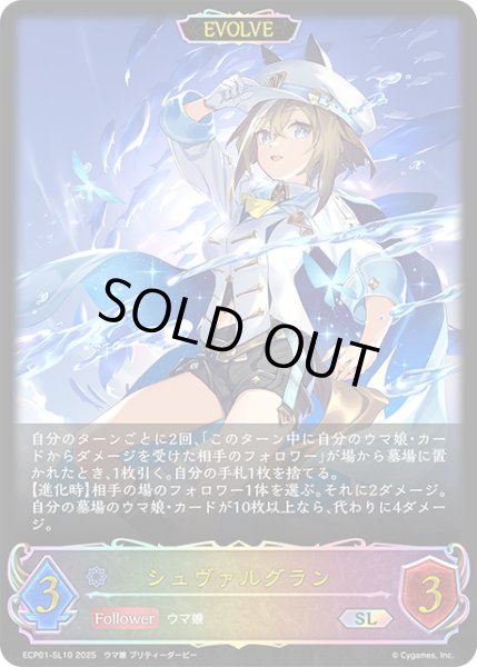 画像1: シュヴァルグラン [EVOLVE]SL/【ウィッチ】《ECP01-SL10》 (1)