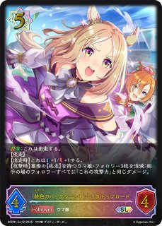 ECP01「ウマ娘 プリティーダービー」 - メルカードシャドウバース