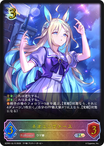 画像1: ネオユニヴァースSL/【ドラゴン】《ECP01-SL13》 (1)