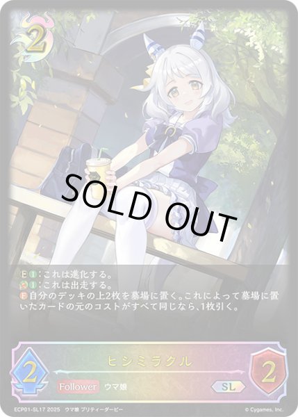画像1: ヒシミラクルSL/【ナイトメア】《ECP01-SL17》 (1)