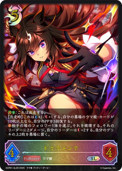 画像1: ドゥラメンテSL/【ナイトメア】《ECP01-SL20》 (1)