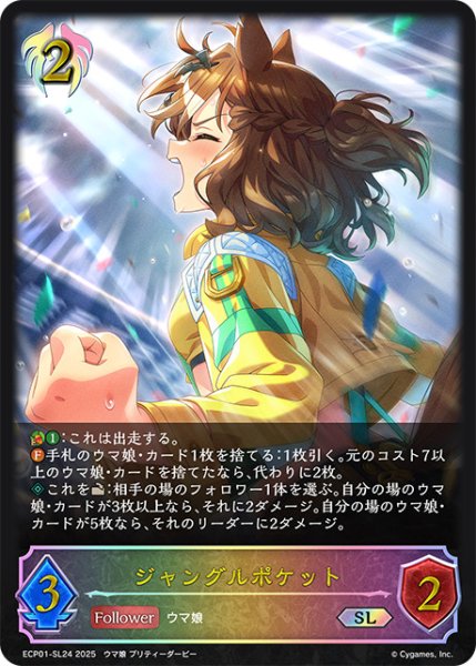 画像1: ジャングルポケットSL/【ビショップ】《ECP01-SL24》 (1)