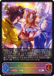 ECP01「ウマ娘 プリティーダービー」 - メルカードシャドウバース
