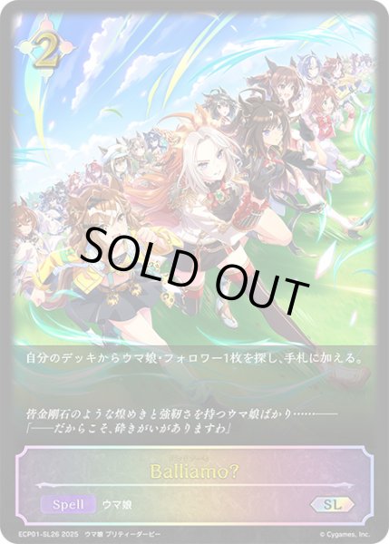 画像1: Balliamo?SL/【ニュートラル】《ECP01-SL26》 (1)