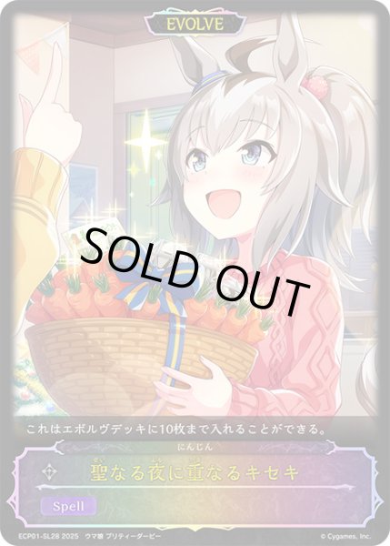 画像1: 聖なる夜に重なるキセキSL/【ニュートラル】《ECP01-SL28》 (1)