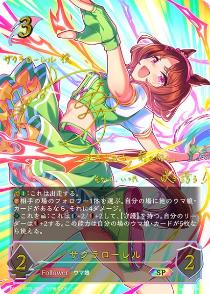 画像1: サクラローレルSP/【エルフ】《ECP01-SP03》 (1)