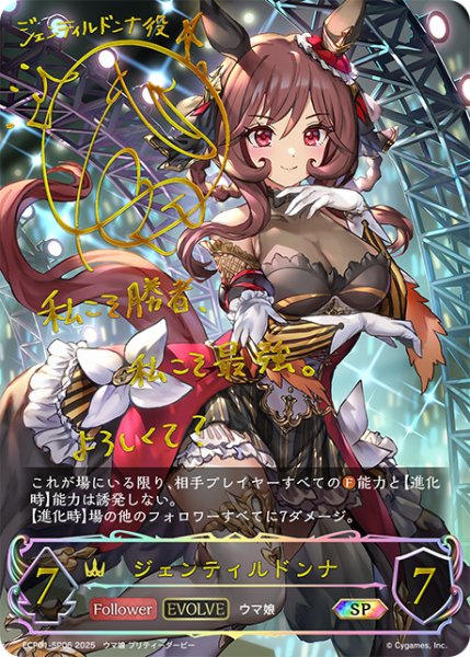 画像1: 【状態B】ジェンティルドンナ [EVOLVE]SP/【ロイヤル】《ECP01-SP06》 (1)