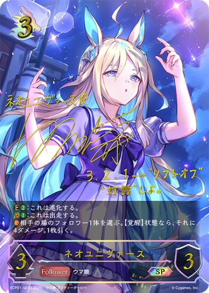 画像1: ネオユニヴァースSP/【ドラゴン】《ECP01-SP13》 (1)