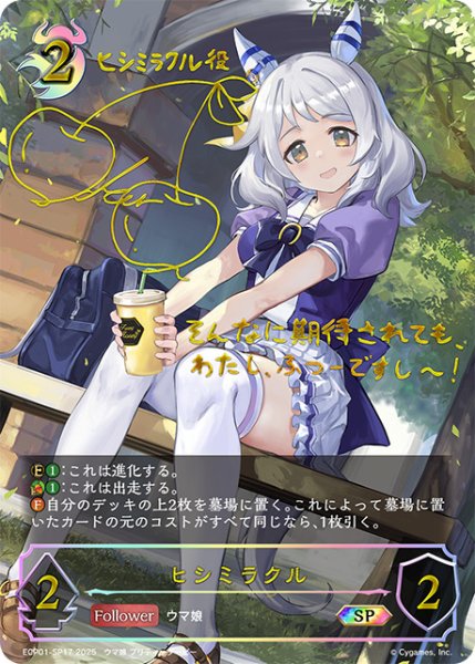 画像1: 【状態】ヒシミラクルSP/【ナイトメア】《ECP01-SP17》 (1)