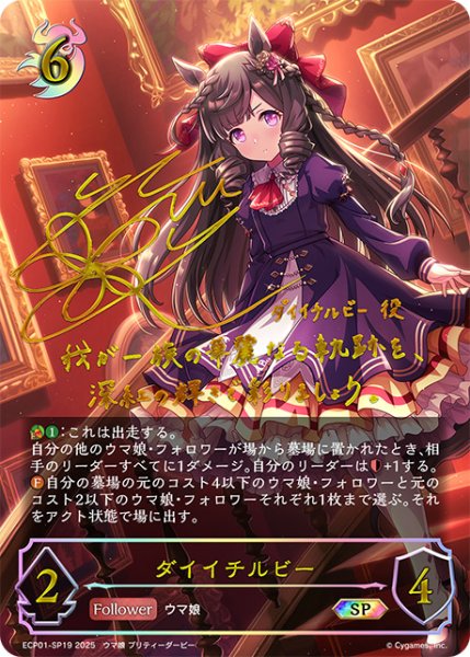 画像1: ダイイチルビーSP/【ナイトメア】《ECP01-SP19》 (1)