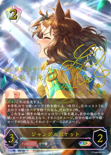 画像1: 【状態B】ジャングルポケットSP/【ビショップ】《ECP01-SP24》 (1)