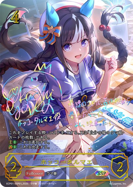 画像1: 【状態B】ホッコータルマエSSP/【エルフ】《ECP01-SSP01》 (1)