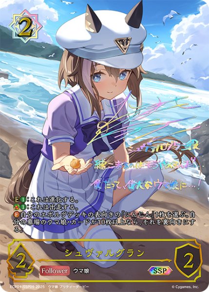 画像1: 【状態B】シュヴァルグランSSP/【ウィッチ】《ECP01-SSP09》 (1)