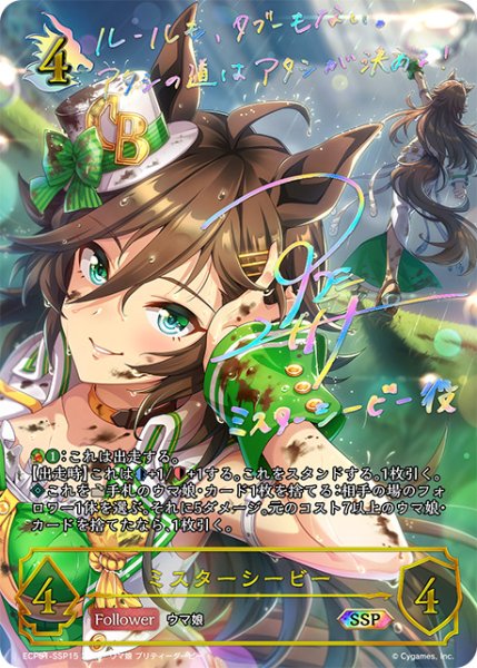 画像1: 【状態B】ミスターシービーSSP/【ドラゴン】《ECP01-SSP15》 (1)