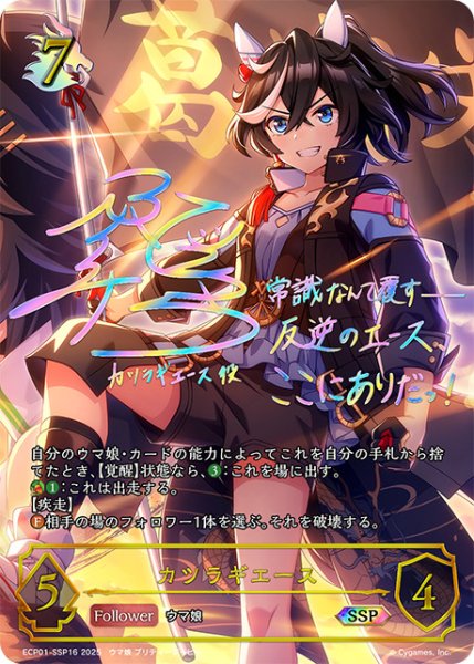 画像1: 【状態B】カツラギエースSSP/【ドラゴン】《ECP01-SSP16》 (1)