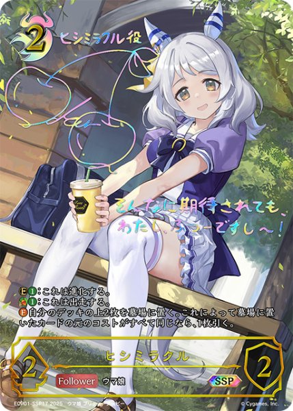 画像1: 【状態B】ヒシミラクルSSP/【ナイトメア】《ECP01-SSP17》 (1)