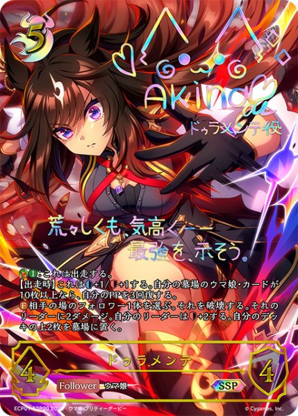 画像1: 【状態B】ドゥラメンテSSP/【ナイトメア】《ECP01-SSP20》 (1)