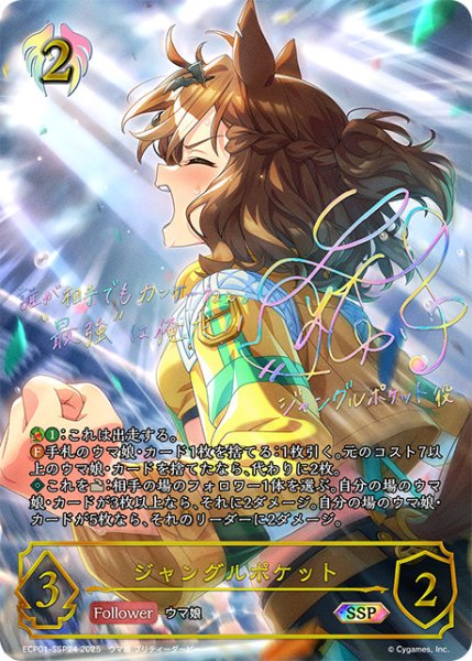 画像1: 【状態Ｂ】ジャングルポケットSSP/【ビショップ】《ECP01-SSP24》 (1)