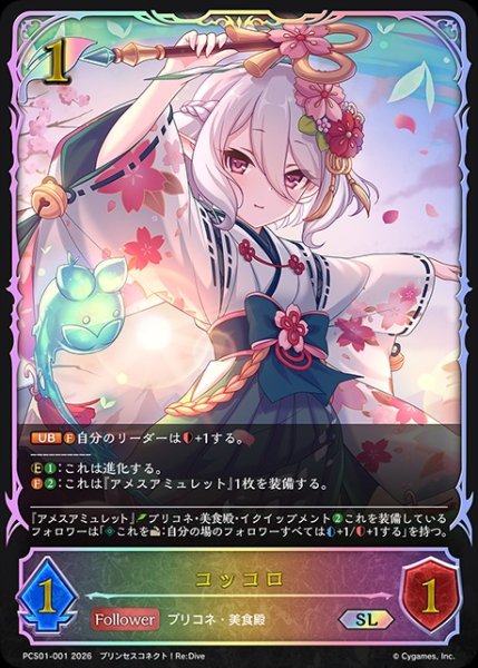 画像1: コッコロSL/【エルフ】《PCS01-001》 (1)