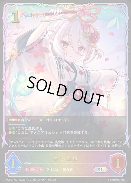 画像1: コッコロSL/【エルフ】《PCS01-001》 (1)