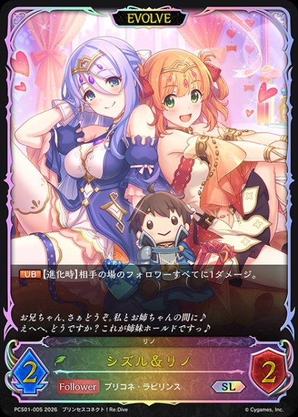 画像1: シズル&リノSL/【エルフ】《PCS01-005》 (1)