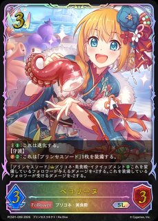 ペコリーヌ[EVOLVE]SL/【ロイヤル】《PCS01-009》 - メルカード
