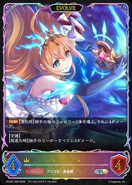 画像1: ペコリーヌ[EVOLVE]SL/【ロイヤル】《PCS01-009》 (1)