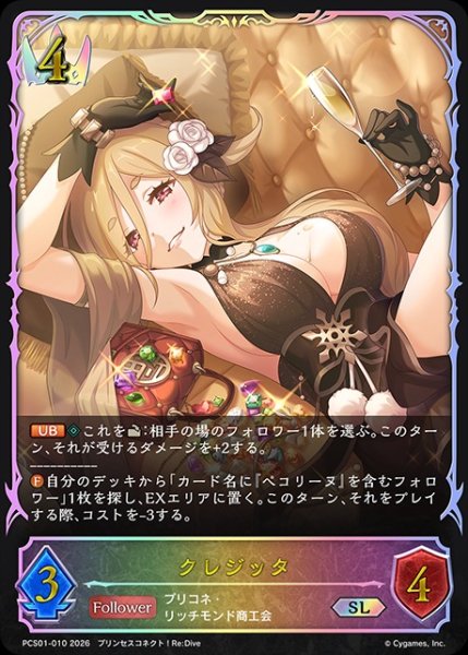 画像1: クレジッタSL/【ロイヤル】《PCS01-010》 (1)