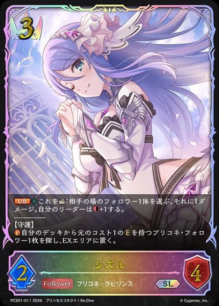 画像1: シズルSL/【ロイヤル】《PCS01-011》 (1)