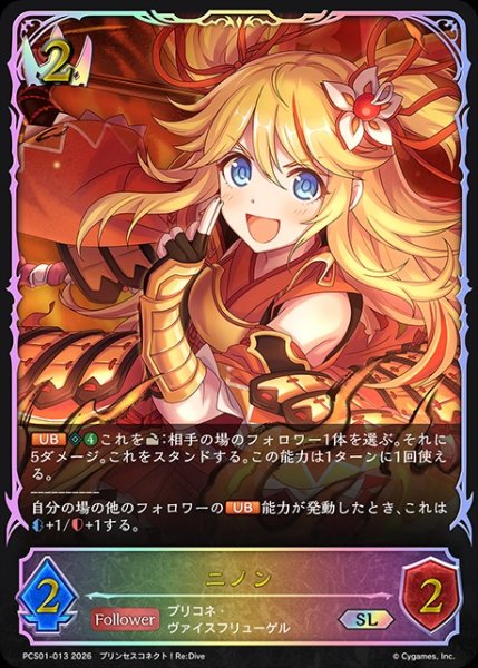 画像1: ニノンSL/【ロイヤル】《PCS01-013》 (1)