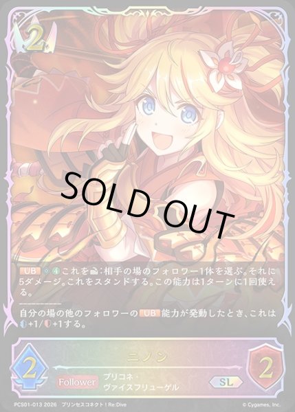 画像1: ニノンSL/【ロイヤル】《PCS01-013》 (1)