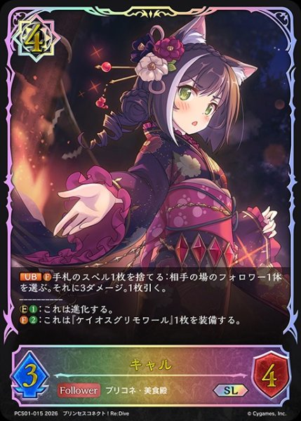 画像1: キャルSL/【ウィッチ】《PCS01-015》 (1)