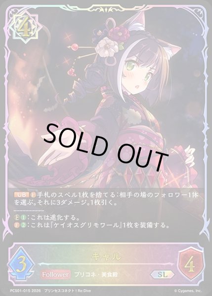 画像1: キャルSL/【ウィッチ】《PCS01-015》 (1)