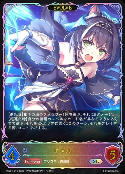 画像1: キャル[EVOLVE]SL/【ウィッチ】《PCS01-016》 (1)