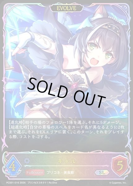 画像1: キャル[EVOLVE]SL/【ウィッチ】《PCS01-016》 (1)