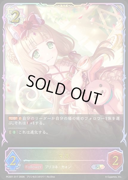 画像1: マホSL/【ウィッチ】《PCS01-017》 (1)