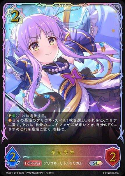 画像1: キョウカSL/【ウィッチ】《PCS01-018》 (1)