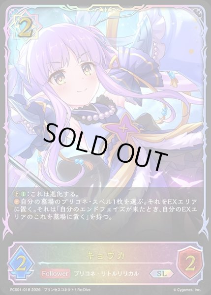 画像1: キョウカSL/【ウィッチ】《PCS01-018》 (1)