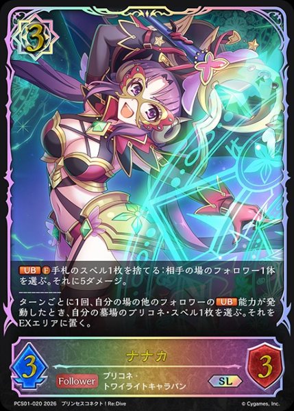 画像1: ナナカSL/【ウィッチ】《PCS01-020》 (1)