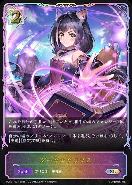 画像1: ダークエクリプスSL/【ウィッチ】《PCS01-021》 (1)